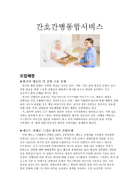 간호간병통합서비스 간호관리학 과제