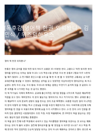 [독후감]영어책 한권 외워봤니 - 김민식 / 위즈덤하우스