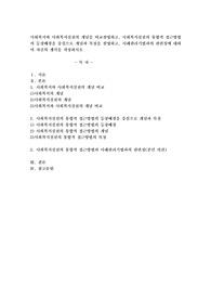사회복지와 사회복지실천의 개념을 비교설명하고, 사회복지실천의 통합적 접근방법의 등장배경을 중심으로 개념과 특징을 설명하고, 사례관리기법과의 관련성에 대하여 자신의 생각을 작성하시오
