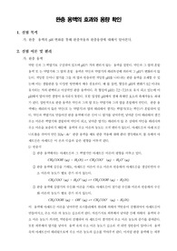 [일반화학실험]완충용액의 효과와 용량 확인