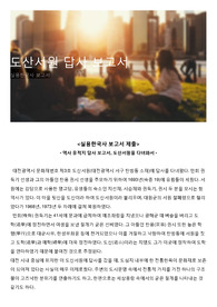 도산서원 답사 보고서