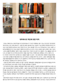 대학에서의 학문에 대한 목적