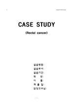 [성인간호학] 직장암 Case study