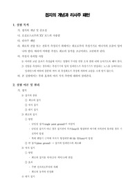 [기초회로실험]접지의 개념과 리사주 패턴