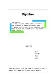 1. 일탈의 사회적 기능을 부정적인 측면과 긍정적인 측면으로 나누어 설명해 보아라, 단 구체적인 예를들어 설명해 보아라.2. 세계화된 질서 하에서 새롭게 제기되는 사회문제로는 어떠한 것들이 있는가? 또 이런 사회문제를 해결할 수 있는 방법으로는 어떠한 것들이 있는가?