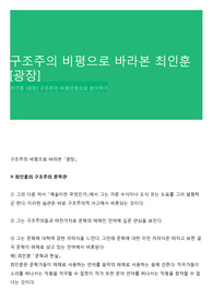 구조주의 비평으로 바라본 최인훈 [광장]