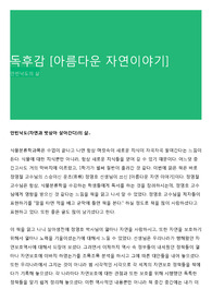 독후감 [아름다운 자연이야기]