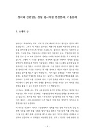 정치와 관련있는 정당 입사시험 면접문제, 기출문제