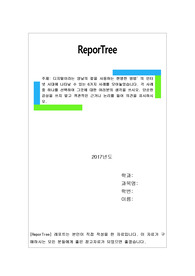 디지털이라는 양날의 칼을 사용하는 현명한 방법’의 인터넷 시대에 나타날 수 있는 6가지 사례를 모아놓았습니다. 각 사례 중 하나를 선택하여 그것에 대한 여러분의 생각을 쓰시오. 단순한 감상을 쓰지 말고 객관적인 근거나 논리를 들어 의견을 표시하시오.