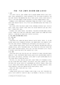 독점규제의 장단점