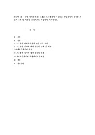 2017년 1월 ~ 6월 정책관련기사 1개를 스크랩하여 제시하고 해당기사와 관련한 자신의 견해 및 비판을 논리적으로 작성하여 제시하시오