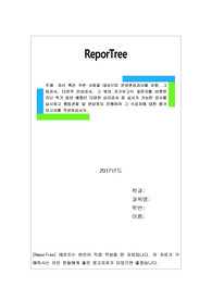 자신 혹은 주변 사람을 대상으로 문장완성검사를 포함, 그림검사, 다면적 인성검사, 그 밖의 자기보고식 질문지를 비롯한 지난 학기 동안 배웠던 다양한 심리검사 중 실시가 가능한 검사를 실시하고 행동관찰 및 면담까지 진행하여 그 수검자에 대한 평가 보고서를 작성하십시오.