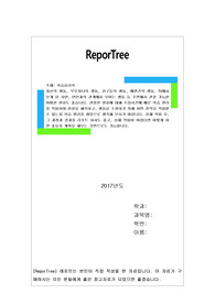 자신의 행동, 부모자녀의 행동, 친구들의 행동, 애완견의 행동, TV에서 보게 된 사연, 연인과의 관계에서 보이는 행동 등 주변에서 관찰 가능한 어떠한 현상도 좋습니다.