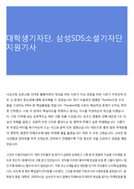 대학생기자단, 삼성SDS소셜기자단 지원기사