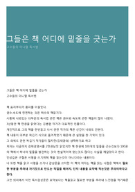 그들은 책 어디에 밑줄을 긋는가