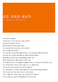 모든 교육은 세뇌다