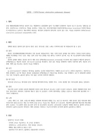 A+ 받은 자료 - (성인간호학/내과) COPD(만성폐쇄성폐질환) 문헌고찰