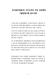 샹그릴라호텔(주) 자기소개서 작성 성공패턴 기출면접시험 입사시험