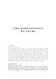 2018년도 가톨릭대학교 의정부성모병원 신규간호사 합격 자기소개서, 필기시험