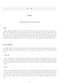 ICU Case study - A+ 받은 자료 - ICH(뇌내출혈) 중 SAH(지주막하출혈) - 신경외과중환자실/NSICU : 문헌고찰 포함