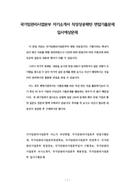 국가암관리사업본부 자기소개서 작성성공패턴 면접기출문제 입사예상문제