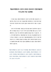 해남우리병원(의) 간호직 간호원 간호조무사 면접기출문제 자기소개서 작성 성공패턴
