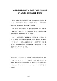 부여군시설관리공단(기) 일반직 기술직 자기소개서 작성성공패턴 면접기출문제 예상문제
