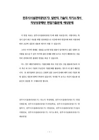 전주시시설관리공단(기) 일반직 기술직 자기소개서 작성성공패턴 면접기출문제 예상문제