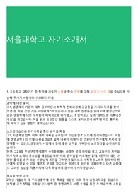 서울대학교 자기소개서