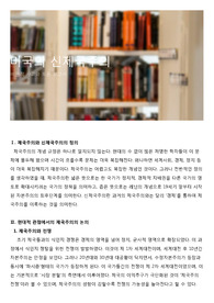 미국의 신제국주의