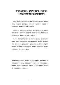 경상북도관광공사 일반직 기술직 자기소개서 작성성공패턴 면접기출문제 예상문제