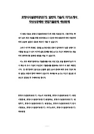 포항시시설관리공단(기) 일반직 기술직 자기소개서 작성성공패턴 면접기출문제 예상문제