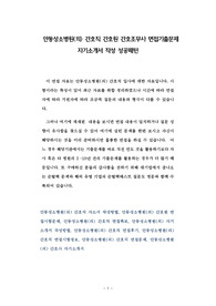 안동성소병원(의) 간호직 간호원 간호조무사 면접기출문제 자기소개서 작성 성공패턴
