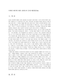 낙태죄 폐지에 대한 찬반론과 문제 해결방안