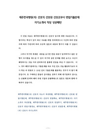 제주한국병원(의) 간호직 간호원 간호조무사 면접기출문제 자기소개서 작성 성공패턴