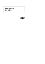 PIV  예비보고서 - 열유체공학실험