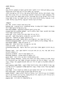 닥터하우스1화 줄거리 및 의학용어정리