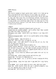 닥터하우스 2화 줄거리 및 의학용어정리