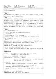성인간호실습 내과 폐렴 컨퍼런스