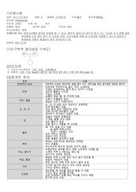 아동간호학실습,신생아실습-폐렴케이스스터디