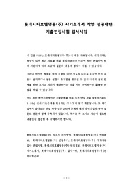 롯데시티호텔명동(주) 자기소개서 작성 성공패턴 기출면접시험 입사시험