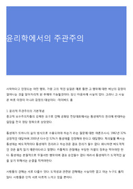 윤리학에서의 주관주의
