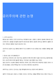 공리주의에 관한 논쟁
