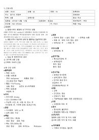 성인간호학중환자실습-간경화