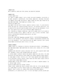 아동간호학-폐렴케이스스터디