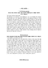 2018년도 순천향대학교 부천병원 합격 자기소개서