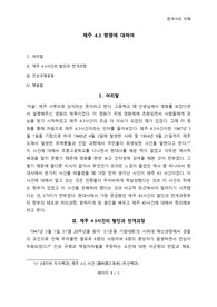 제주 4.3 항쟁