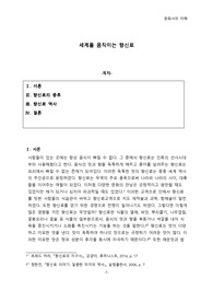 향신료의 역사