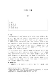 미국의 경제 대공황