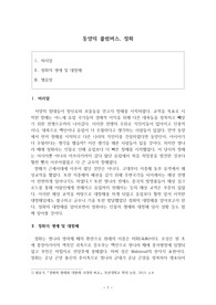 동양의 콜럼버스 정화